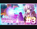 【ポケモン剣盾】限界ゆかりんのフェアリー統一実況 廻天【VOICEROID実況】