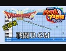 【パワプロ2020応援歌】戦闘BGM【ドラゴクエスト3】