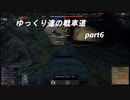 霊夢と魔理沙の戦車道part6