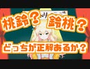 【桃鈴ねね】自分の名前が分からなくなってきた桃鈴ねね【ホロライブ切り抜き】