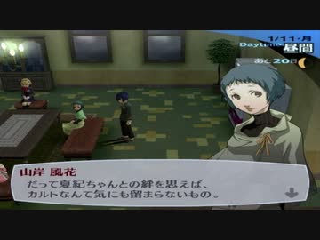 【実況】ペルソナ3フェス　#121