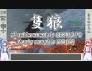 【SEKIRO/隻狼】トロコンRTA　part5　4:53:06【VOICEROID実況】