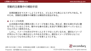 受動的注意集中の補助手段 心理職のための自己研鑽講座online 自律訓練法 解説 講座 動画 ニコニコ動画