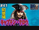 【DQMの常連】夜の海原でキャプテンクロウと出会う。ドラゴンクエストモンスターズジョーカーを実況プレイ！