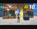 黄金輝く農作物で巨万の富を築き上げる[Craftopia]#10