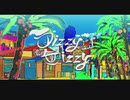 【チョッキ】ディジーディジー 歌ってみた