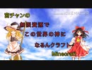 【Minecraft】無限資源でこの世界の神になるんクラフトpart10【ゆっくり実況】【統合版1.16】ゆっくりまったり裏作業？エンチャント台、交易、畑作業など！
