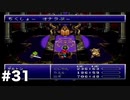 【クロノ・トリガー#31】時をかける神ゲーRPGのゆっくり実況Part31