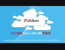 2020 100-490試験勉強,100-490資格試験,100-490合格率,100-490日本語試験,100-490試験トレーニング
