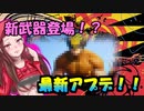 ※速報【Fortnite】遂にウルヴァリン登場！？アップデート情報まとめ！！見逃すな！！