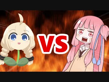 茜ちゃんVSあかり草