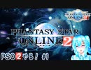 【実況】PSO2やる！【1】完結済