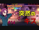 マリオに突然のキス?!【ペーパーマリオ オリガミキング】 #14