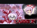 触手ゆかり♡ #5【CARRION】