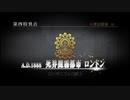 【実況】Fateを全く知らない男がFate/Grand Orderを初見プレイ【part57】