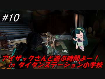 【DEAD SPACE2】ゆっくり達と行く、タイタンステーション探索ツアー 10駒目
