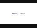 贖罪／優凪　【cover】