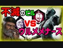 【DbD】ナース相手にチェイス＆不滅が発動！執念の脱出(諦めないのが一番大事とわかる動画）～デッドバイデイライト女性実況～