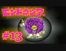#13【実況】神様見つけてエンジョイ島ライフ！【エンドネシア】