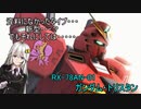 【VOICEROID実況】バトオペ2 紲星あかり少佐（達）行きます！ part52