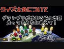 【クイズ付きマリオカート8DX】4連休カップ 1GP目 前