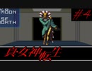【実況】真・女神転生 実況風プレイ Part4
