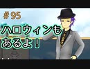 つまり・・・tiィィンォォ【ぼくらのアイランド】＃95