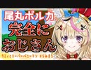 雪花ラミィのセンシティブな単語を聞き逃さない尾丸ポルカ【ホロライブ切り抜き】