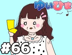 【会員限定】#66 サバ読みおばさん意地の若作り