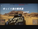 霊夢と魔理沙の戦車道part７