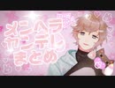 叶/メンヘラヤンデレ発言まとめ