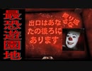 ＊閲覧注意！！あの「ペニーワイズ」みたいなピエロが襲ってくる遊園地から脱出せよ！！《Death Park実況#2》
