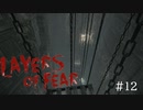 検索したらでてくるところだ【Layers of Fear 実況プレイ】part12