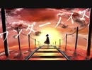 【鏡音レンV4X】 さよならワンダーノイズ 【VOCALOIDカバー】