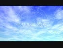 ベリルに光を / Jonah3 feat.初音ミク