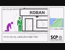 【SCP】AO-916-JP-MTYTKLR【紹介】