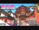 【ドラクエビルダーズ2】和風ファンタジーな街を作ってみるよ part16【PS4pro】