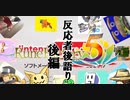 【座談会・後編】反応者でニンテンドーダイレクトミニ2020/9/17を【後語る】