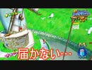 赤コインに苦戦しまくる男　スーパーマリオサンシャイン実況プレイPart3