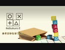 オリジナルボードゲーム OXtA cube - ikebukuro.E せつめい動画