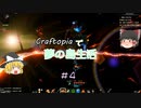 【ゆっくり実況】クラフトピアで夢の島生活　＃4