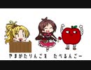 たべるんごのうた(うた：桐生つかさ)