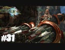 なんか後半召喚獣のイベント雑じゃない！？【FF13】#31