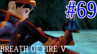 【実況】限りなく絶望に近い『ブレス5』を完全初見実況　#69