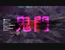 初めて苦戦！？鬼門に立ち向かう漢『MHWアイスボーン』縛りシリーズ#4(前編)