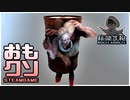 【実況】おもしろクソゲー【核能步枪 - NuclearRifle】