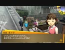 【ペルソナ4 The GOLDEN】出逢いと別れと青春の日々 Part.20【低音実況】