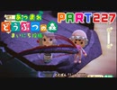 【まいにち投稿】あつまれ どうぶつの森 Part227／37-4【あつ森】