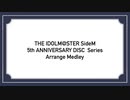 【SideM】5th ANNIVERSARY DISCシリーズ アレンジメドレー