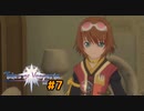 【実況】天才はツンデレと相場が決まっているテイルズオブヴェスペリア　part7【テイルズオブヴェスペリアREMASTER】
